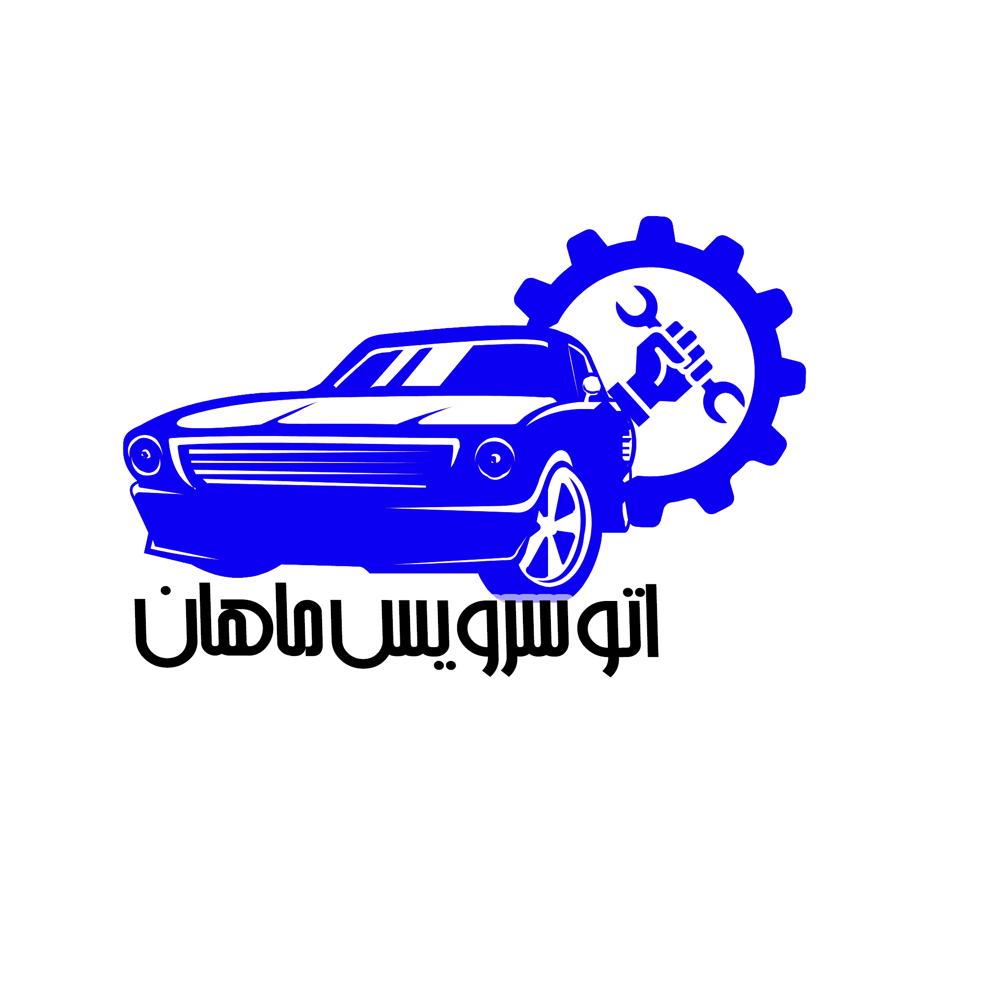 اتوسرویس ماهان